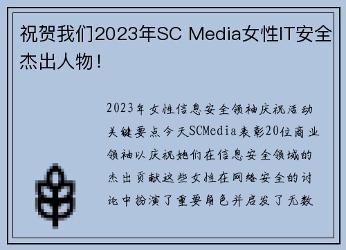 祝贺我们2023年SC Media女性IT安全杰出人物! 祝贺我们2023年SC Media女性IT安全杰出人物!